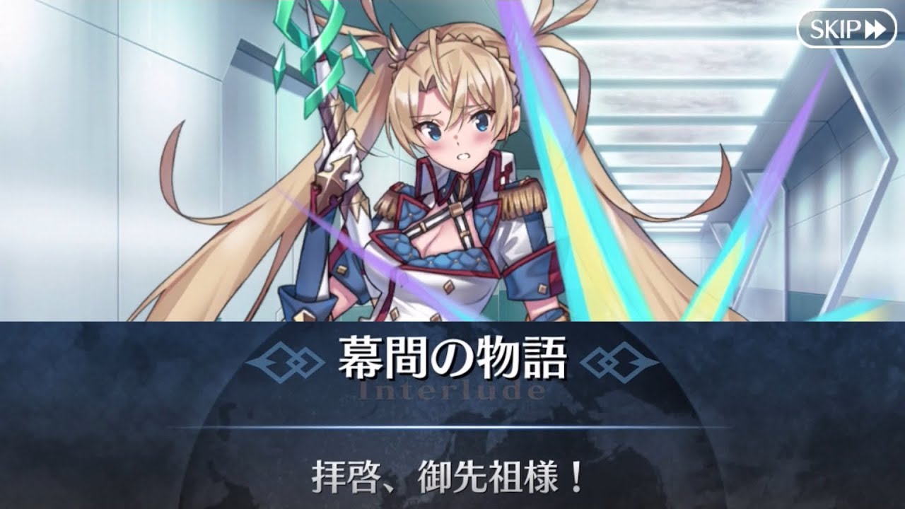 【選択肢差分あり】【FGO】ブラダマンテ 幕間の物語「拝啓、御先祖様！」【Fate/Grand Order】