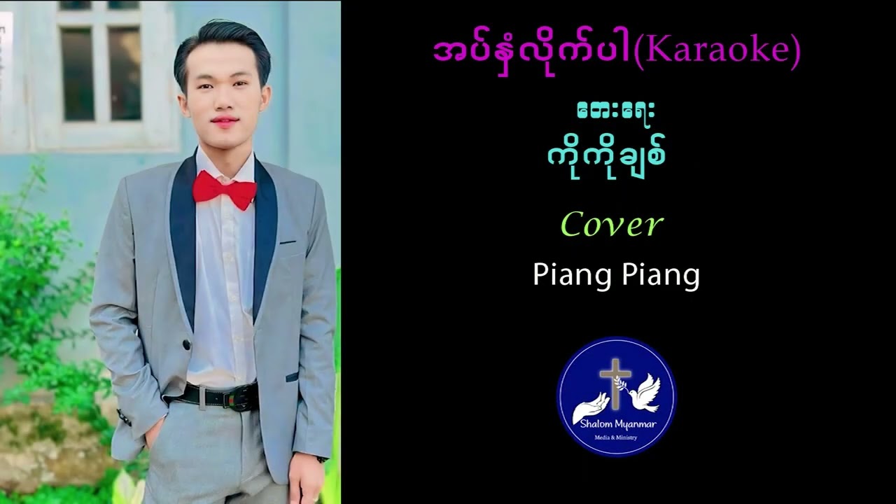 #အပ်နှံလိုက်ပါ (Karaoke) (Man version)