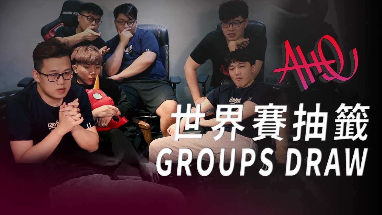 ahq LOL | S9 世界賽 | 抽籤幹話集錦 Groups Draw (請開字幕, EN Sub)