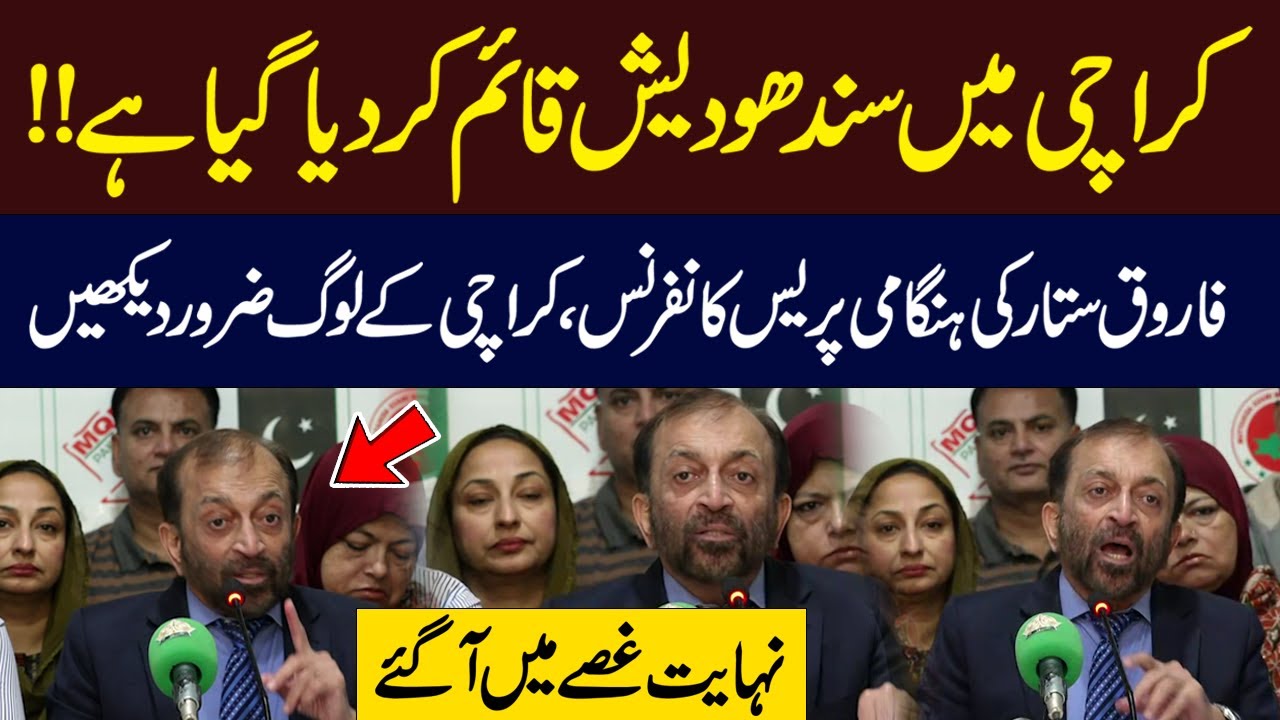 Sindhu Daish In Karachi | Farooq Sattar Gets Angry | Furious Press Conference | Hum News | Pakistan