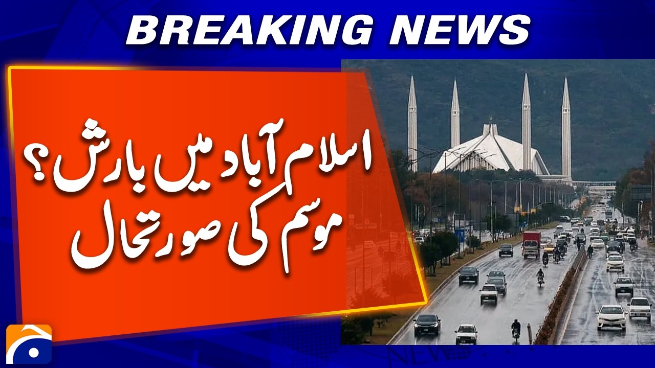 Latest Weather Situation in Islamabad | Geo News