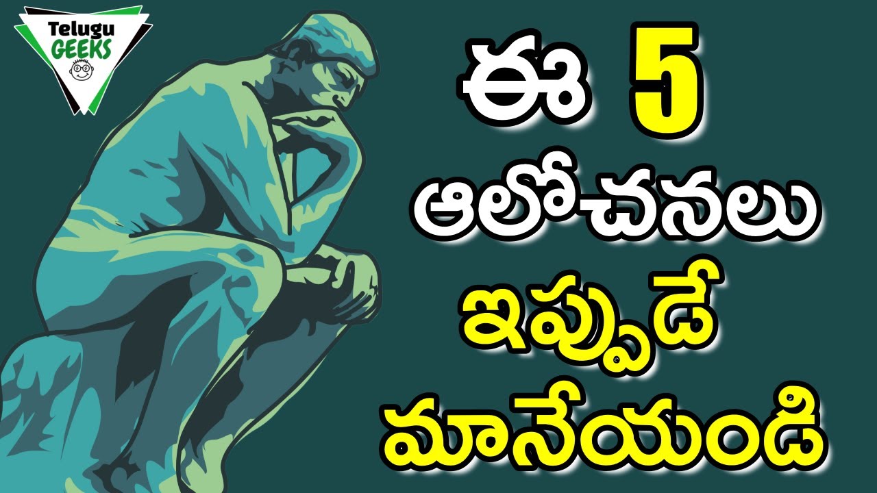5 NEGATIVE THOUGHTS that will RUIN YOUR LIFE | ఈ ఆలోచనల్ని ఇప్పుడే మానేయండి | Telugu Geeks