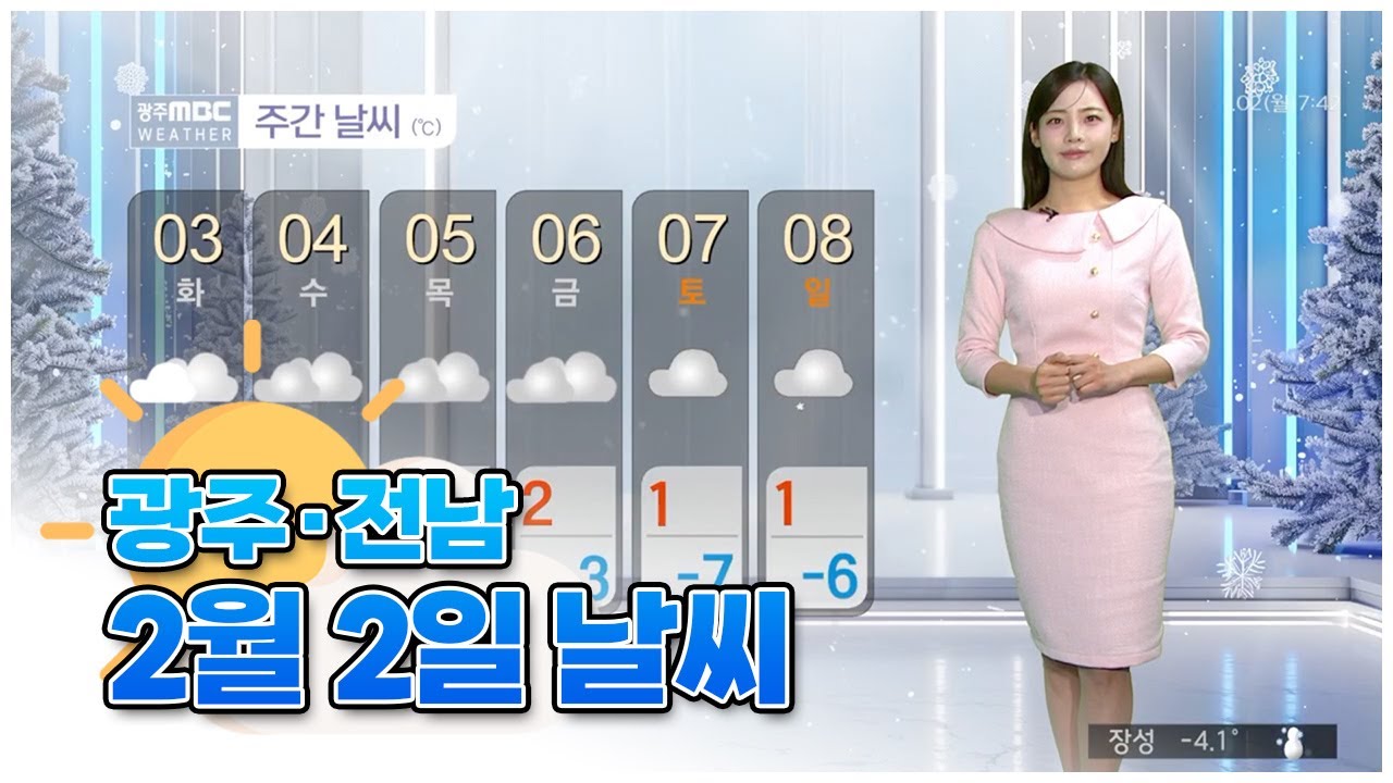 광주전남 오늘의 날씨 [뉴스투데이 2026.02.02]