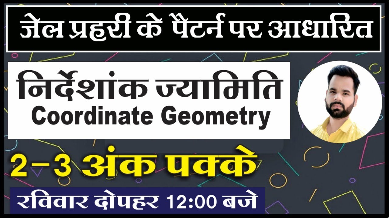 C-1 | COORDINATE GEOMETRY Maths Live Class FOR JAIL POLICE|MPSI|MP POLICE CONSTABLE
