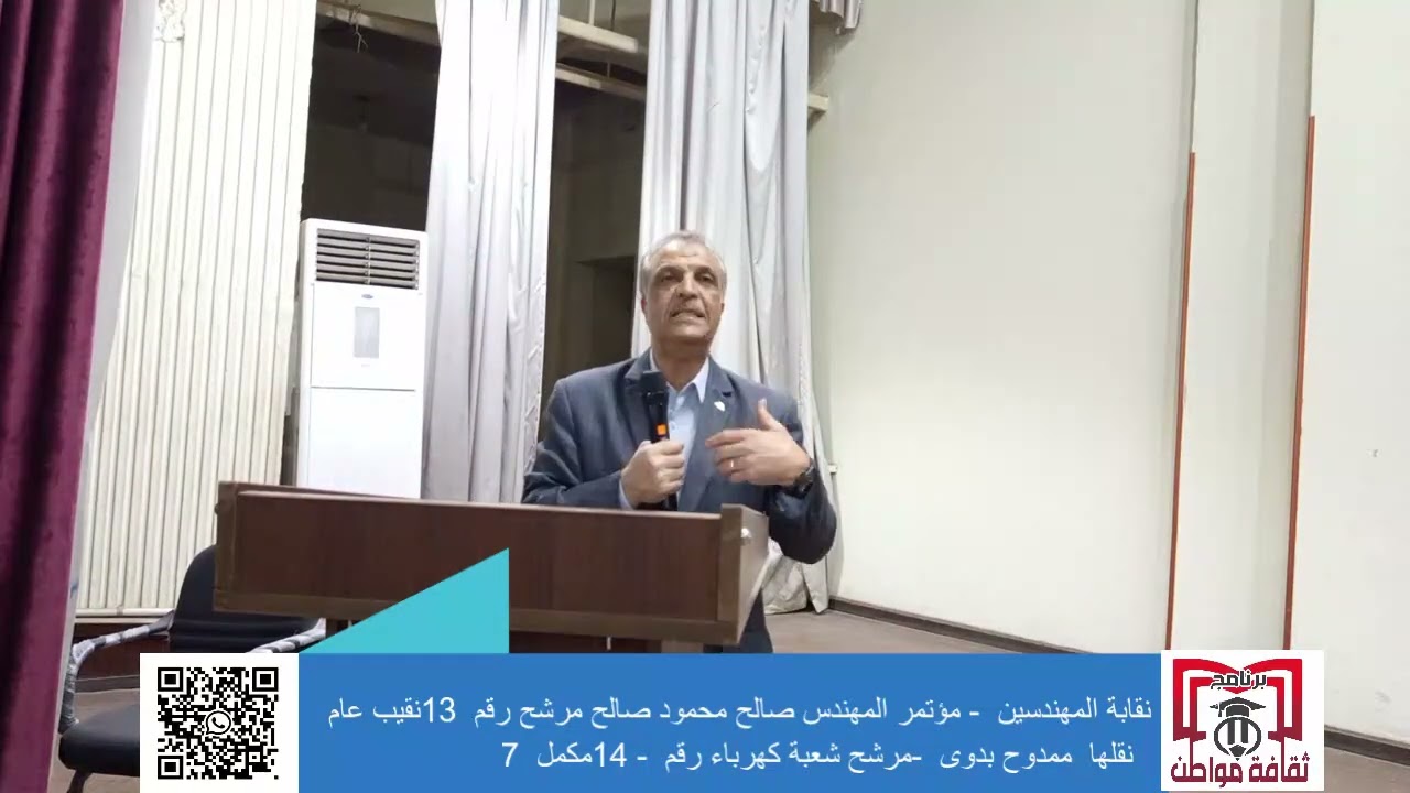 د.م كمال عبد الحميد مع رشا اليمنى مؤتمر المهندس صالح محمود صالح مرشح نقيب عام مهندسين ٢٠٢٦