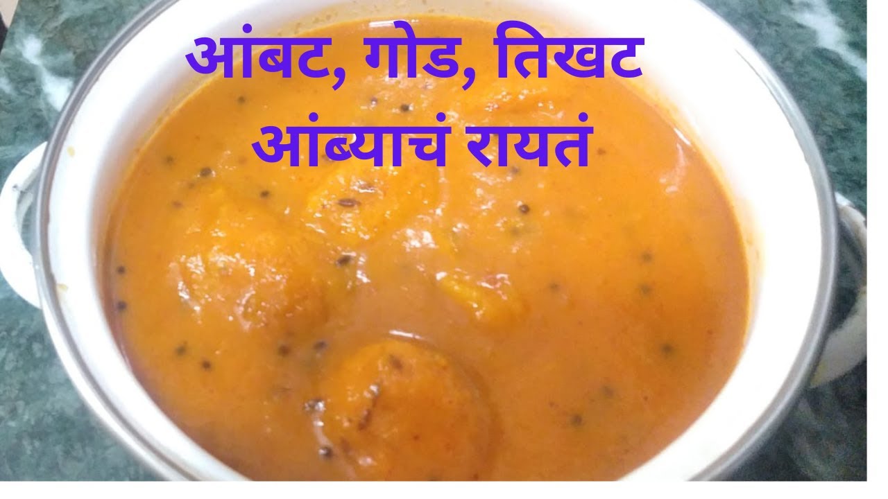 मालवणी स्टाईलने बनवा आंबट, गोड, तिखट आंब्याचं रायतं  aambyache rayte | mango recipe |