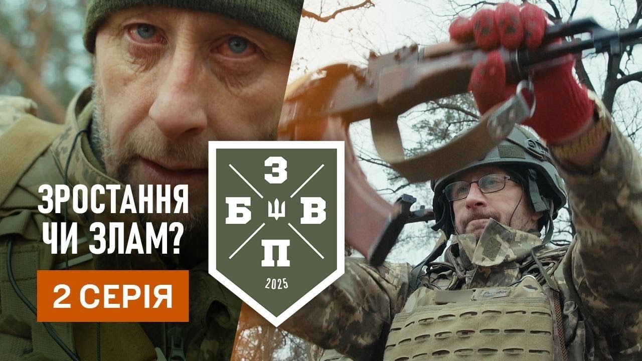 Екватор ВИПРОБУВАНЬ: чи зламаються ВОЇНИ? | Школа мужності | 2 серія | Перше військове РЕАЛІТІ
