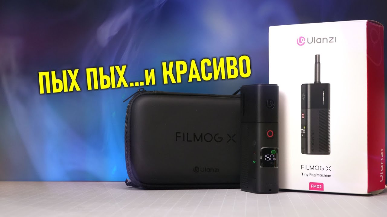 Пых пых и красиво -  обзор ULANZI FILMOG X FM02