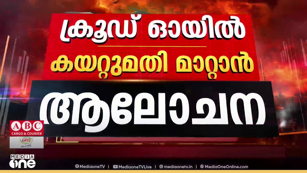 ക്രൂഡ് ഓയിൽ കയറ്റുമതി യാമ്പുവിലേക്ക് മാറ്റാൻ സൗദി അറേബ്യയുടെ ആലോചന