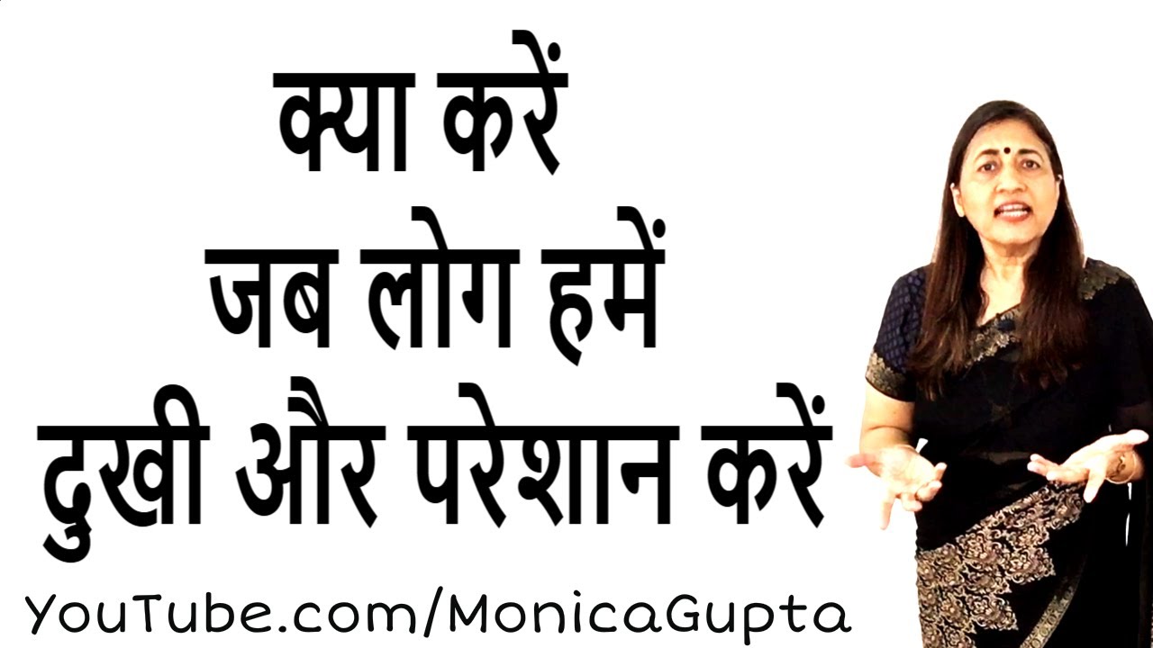 How to Handle Toxic People - People Who Hurt You - Monica Gupta