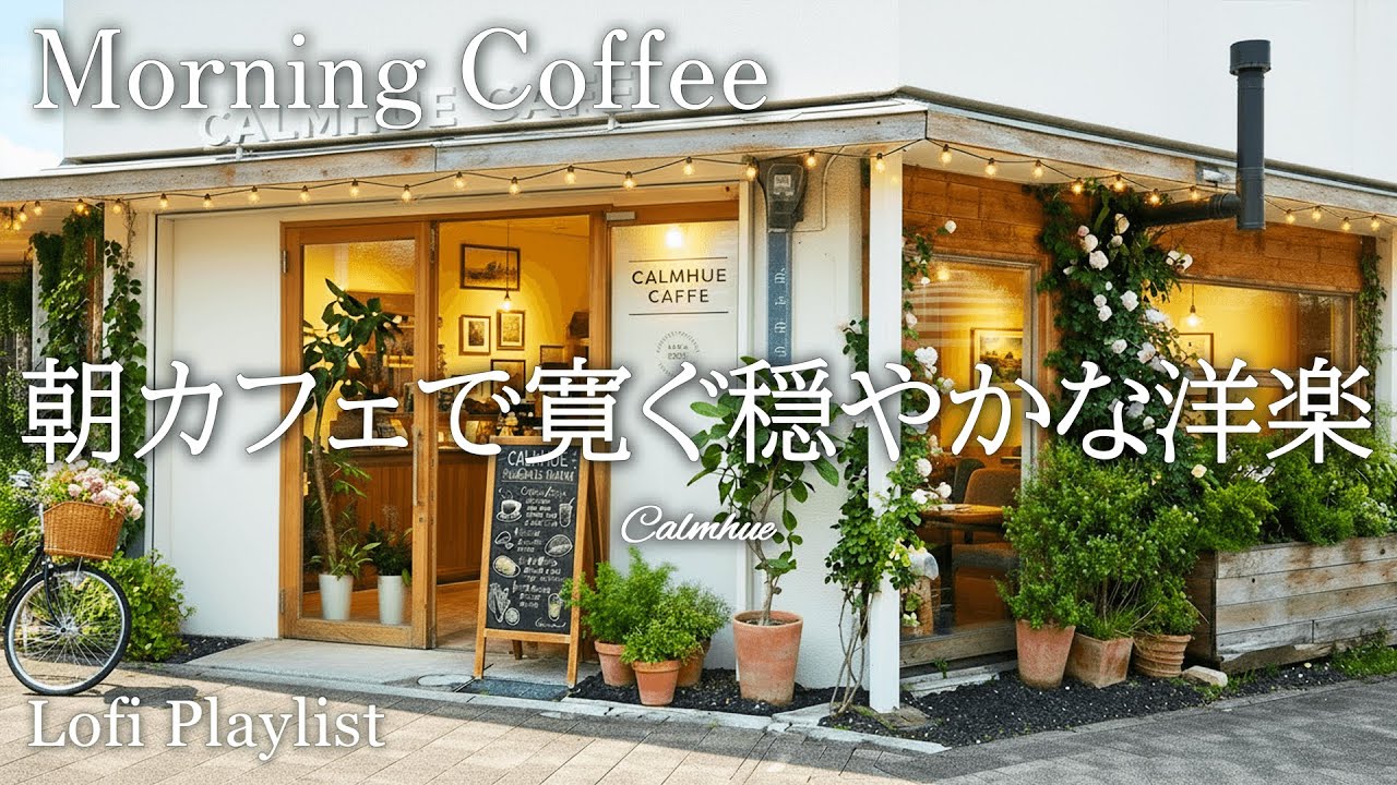 Cozy Morning Caf&eacute; Music ☀️ Soft Acoustic Pop & Gentle Vocals | Calm Focus Playlist
