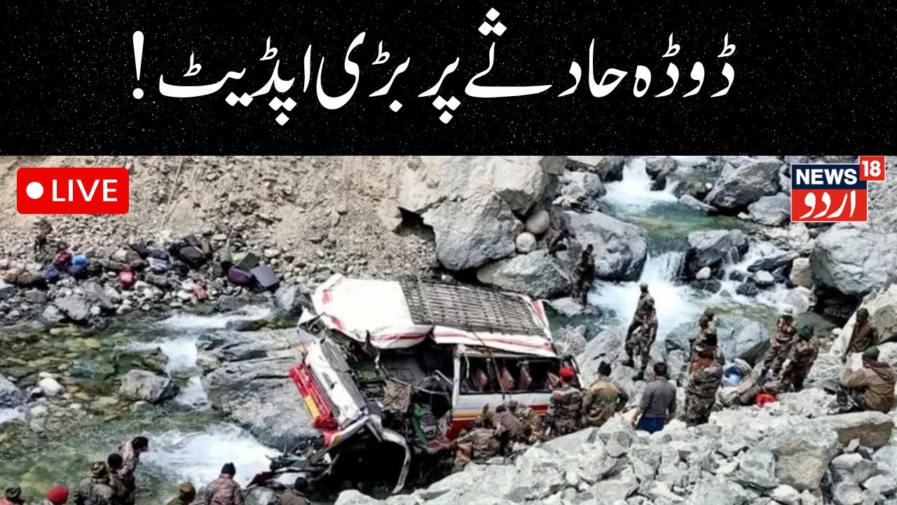 LIVE | Army vehicle rolls down gorge in Doda; 10 killed, 11 injured | Doda | Indain Army News18Urdu