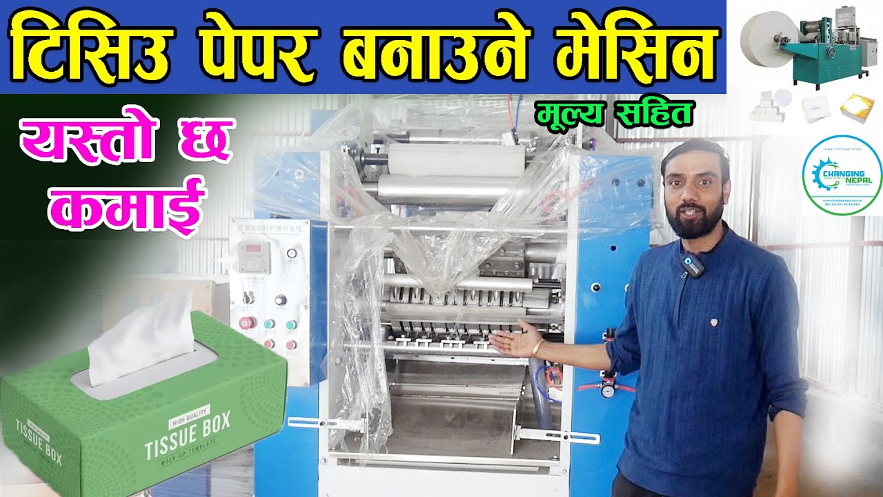 Tissue Paper Making Machine Price In Nepal || Jankari Kendra || Changing Nepal ||