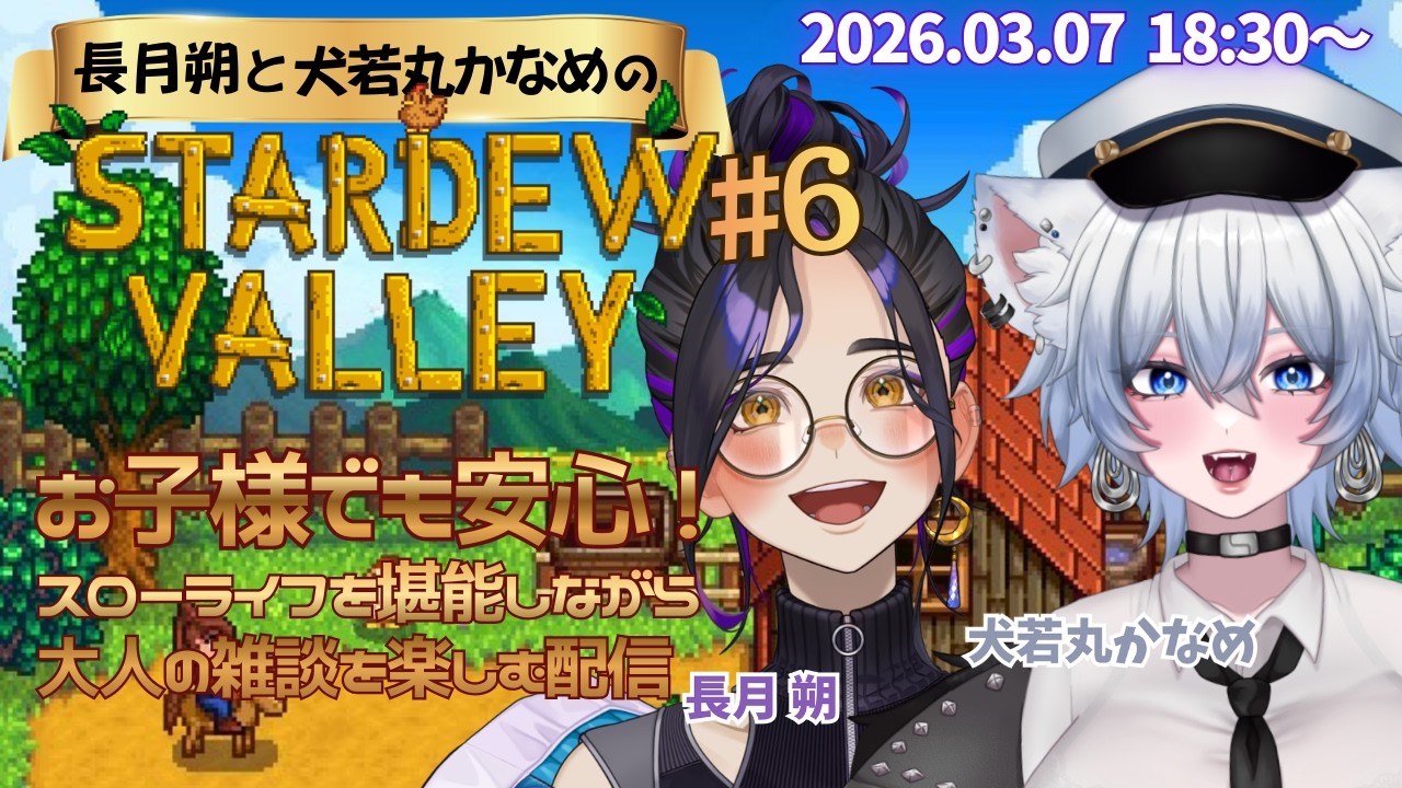 【Stardew Valley #6】2年目春、苺の種を大量購入！！温室完成！！ここからビシバシ稼いでいくわ〜♡【Vtuber長月朔/犬若丸かなめ】
