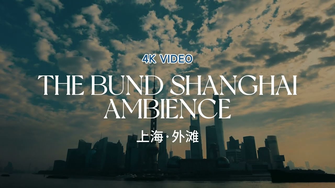 [4K Ambience] Shanghai Lujiazui Skyline from The Bund 