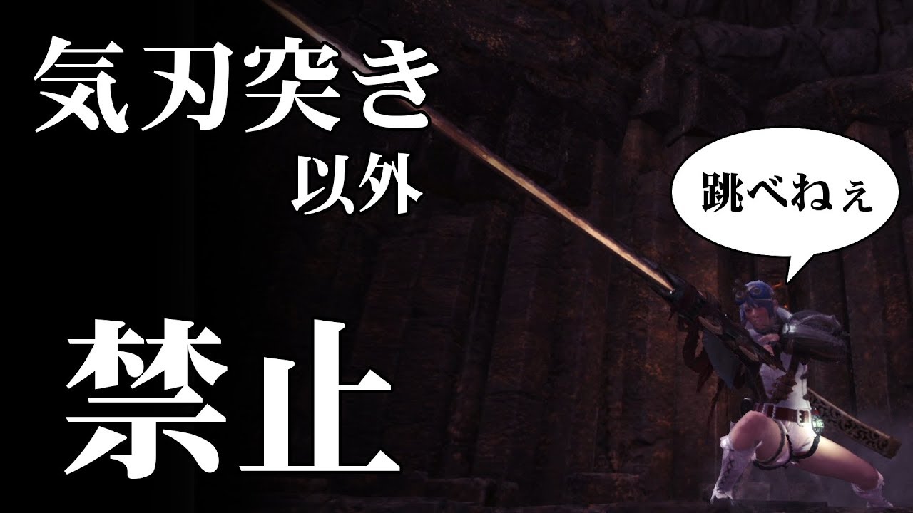 【MHW】兜割できないゲージなし気刃突きだけで戦うと太刀ではない何かになる【ゆっくり実況】