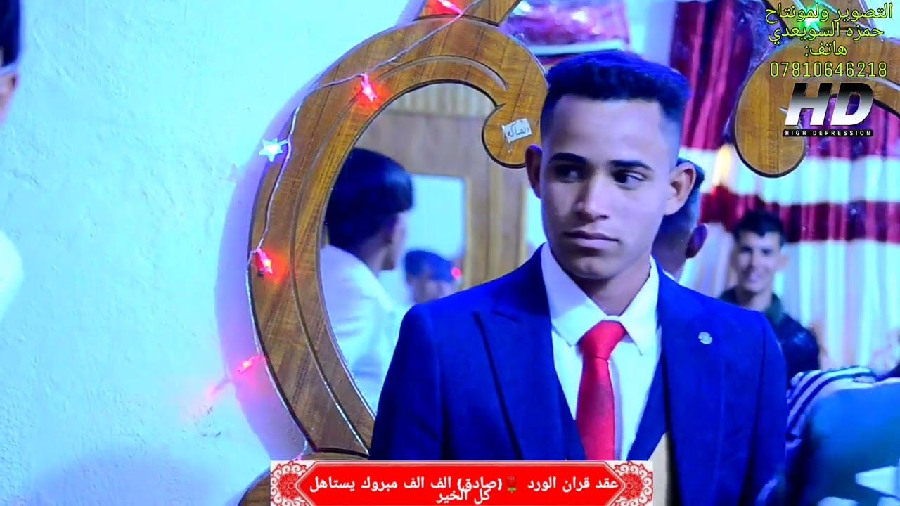شاهد اصدقاء العريس كطعو الشارع بل ركص  حفل 🎉عقد قران الورد 🌹{صادق} الف  مبروك #التصوير_حمزة_السويعدي