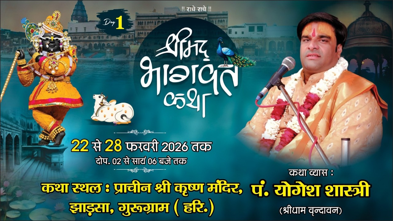 🔴Live -Day 01 || श्रीमद् भागवत कथा || पंडित योगेश शास्त्री जी महाराज || झाड़सा, गुरुग्राम #delhi