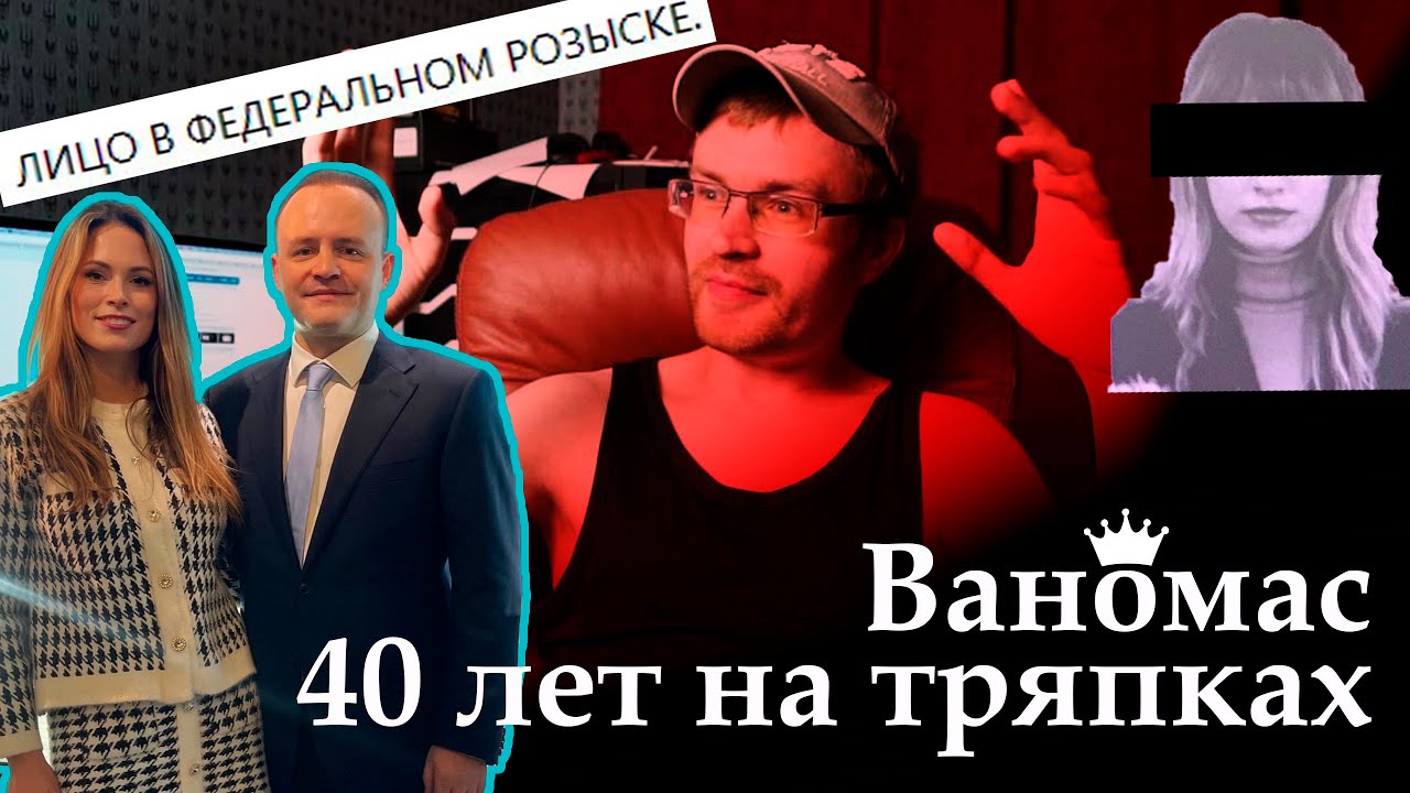 Ваномас. Сорок лет на тряпках. Фильм Второй. Молодость