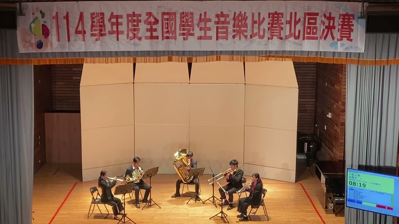 114學年度全國學生音樂比賽-銅管五重奏自選曲