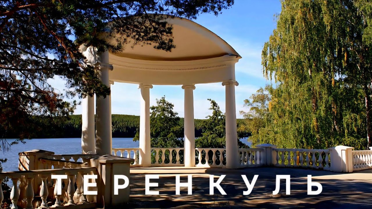 КУРОРТ УТЁС. САНАТОРИЙ КИСЕГАЧ. НЕ КУПАЙТЕСЬ ЗДЕСЬ! ЖУТКИЕ ЛЕГЕНДЫ МАЛОГО ТЕРЕНКУЛЯ!