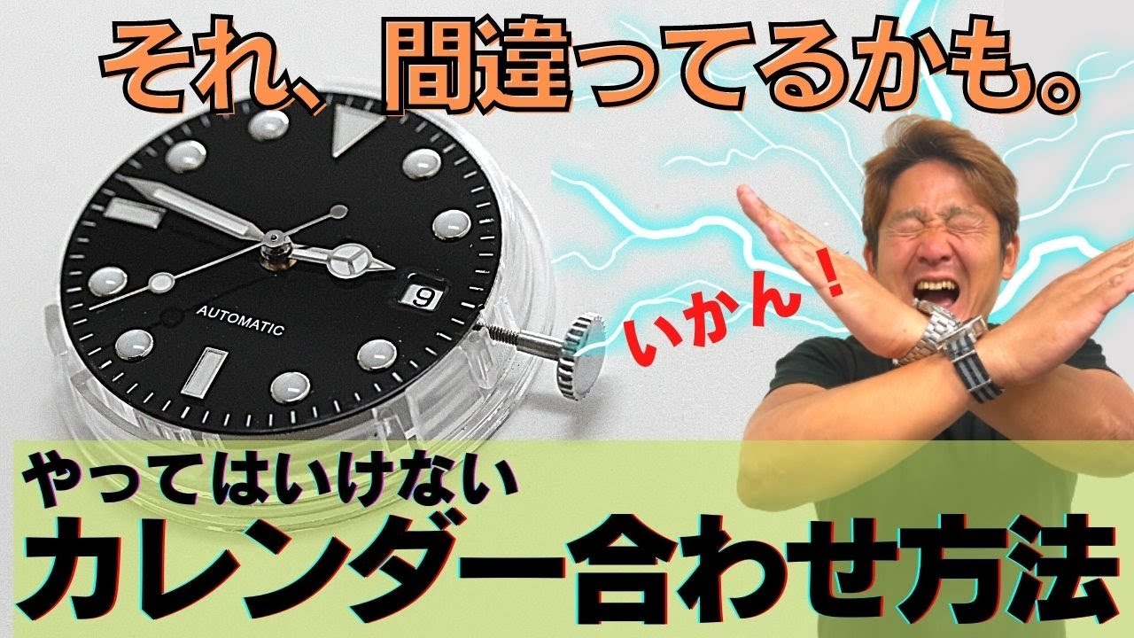 それNG！カレンダー合わせでやってはいけないこと