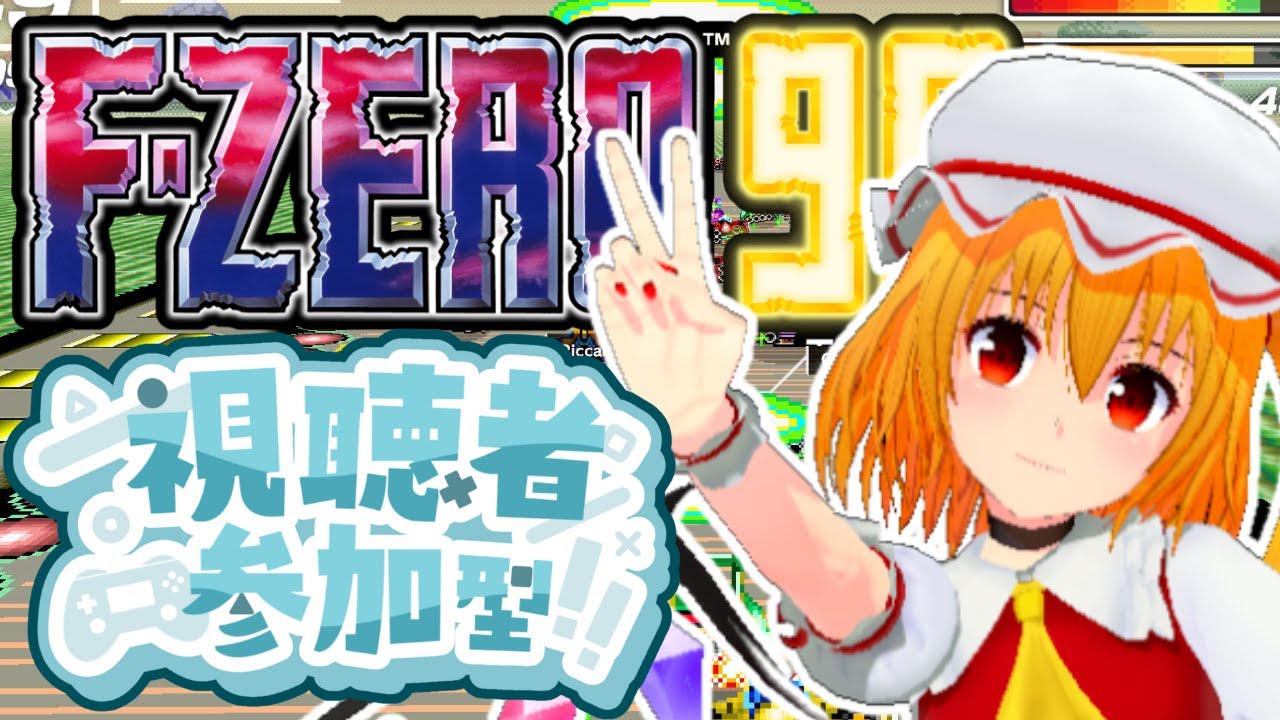 【F-ZERO99/参加型配信】エフゼロ99の観戦でも如何でしょう？【fzero99/個人VTuber】#shorts #vtuber #fzero99