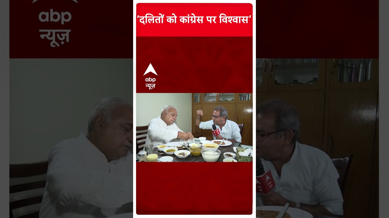 Bhupinder Singh Hooda Exclusive: &rsquo;दलितों को कांग्रेस पर विश्वास&rsquo; | Congress
