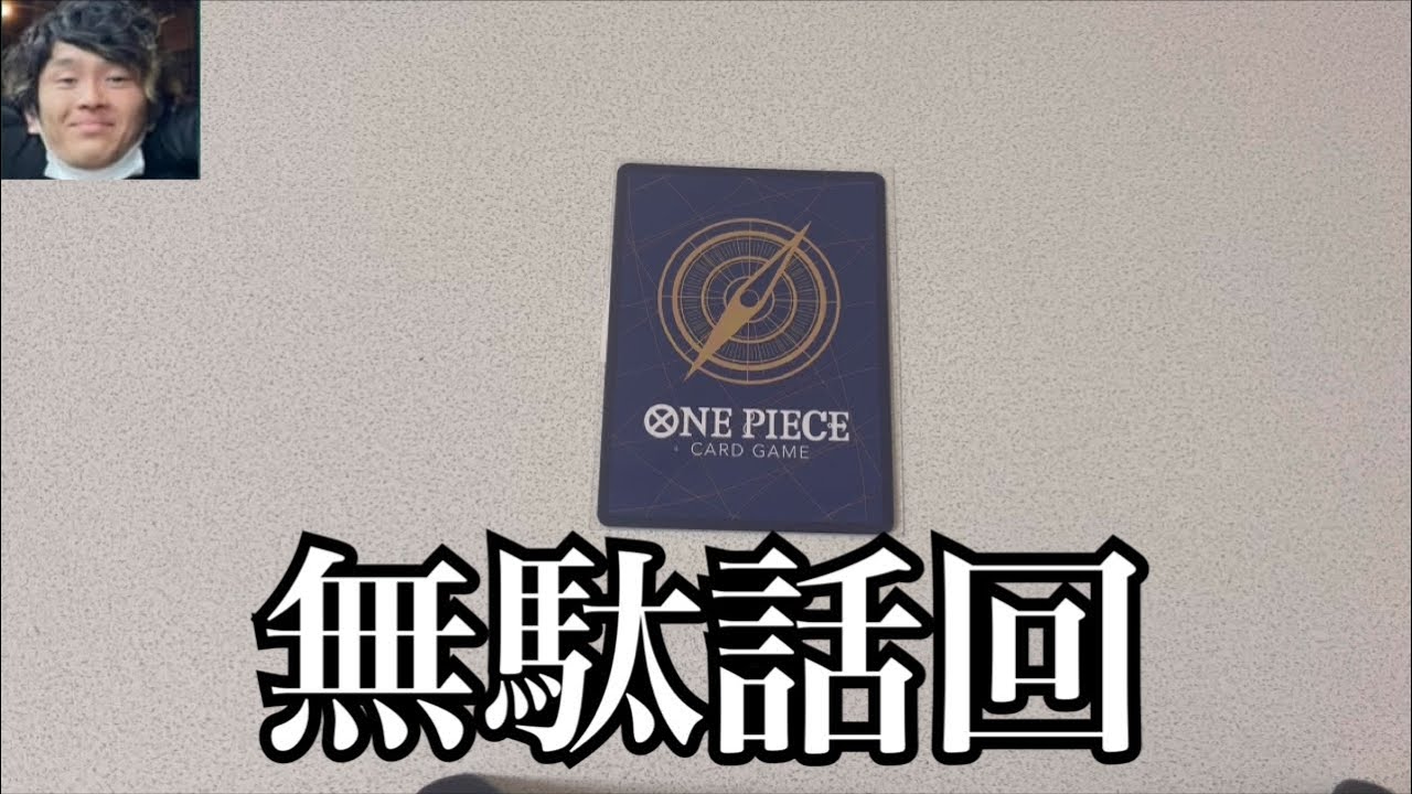 「購入品紹介」ワンピカードを紹介するより、無駄話が長い購入品紹介