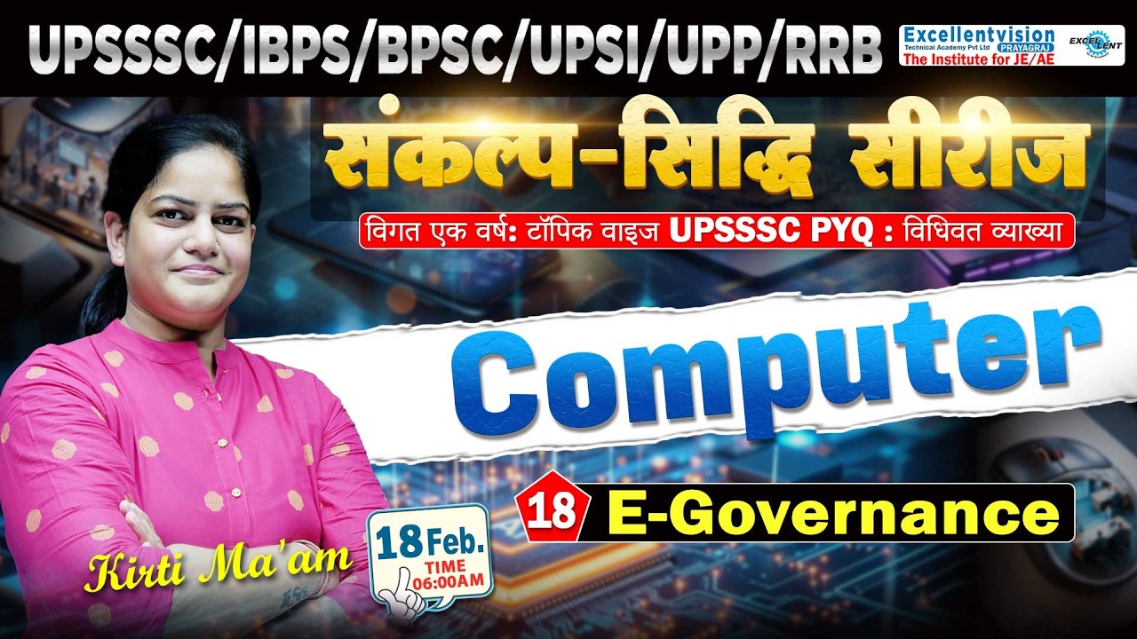 L18  || E- Governance || COMPUTER || संकल्प-सिद्धि  सीरीज UPSSSC/IBPS/BPSC/UPSI/UPP/RRB