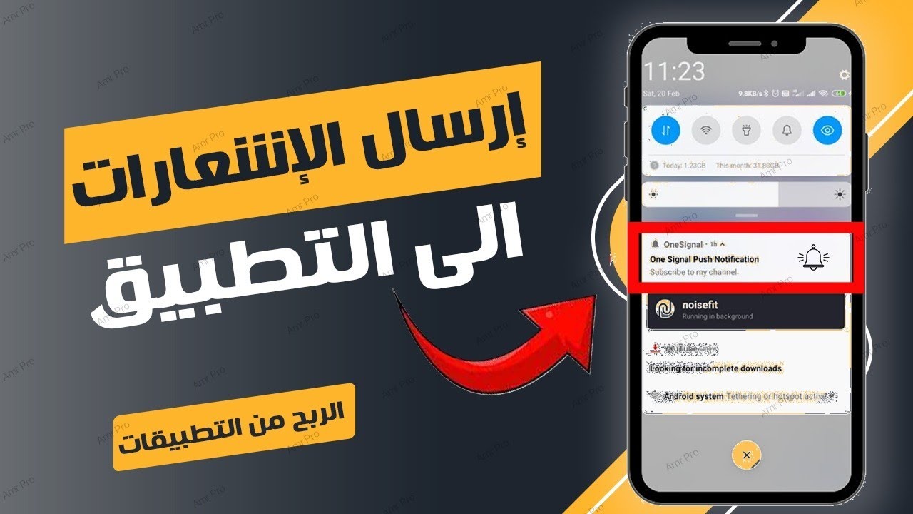 كيفية إرسال الاشعارات الى التطبيق  | موبيزي mobeasy