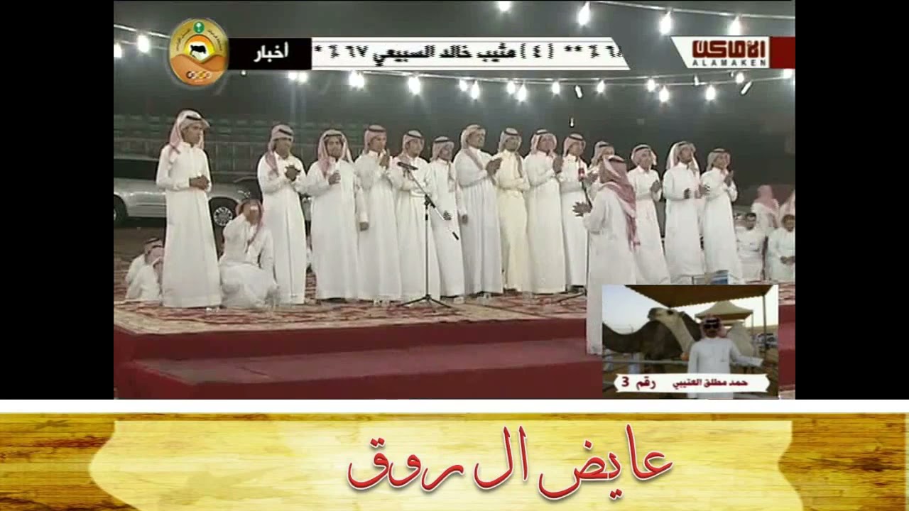 عبدالله بن شايق وفواز العزيزي ومرزوق المقاطي