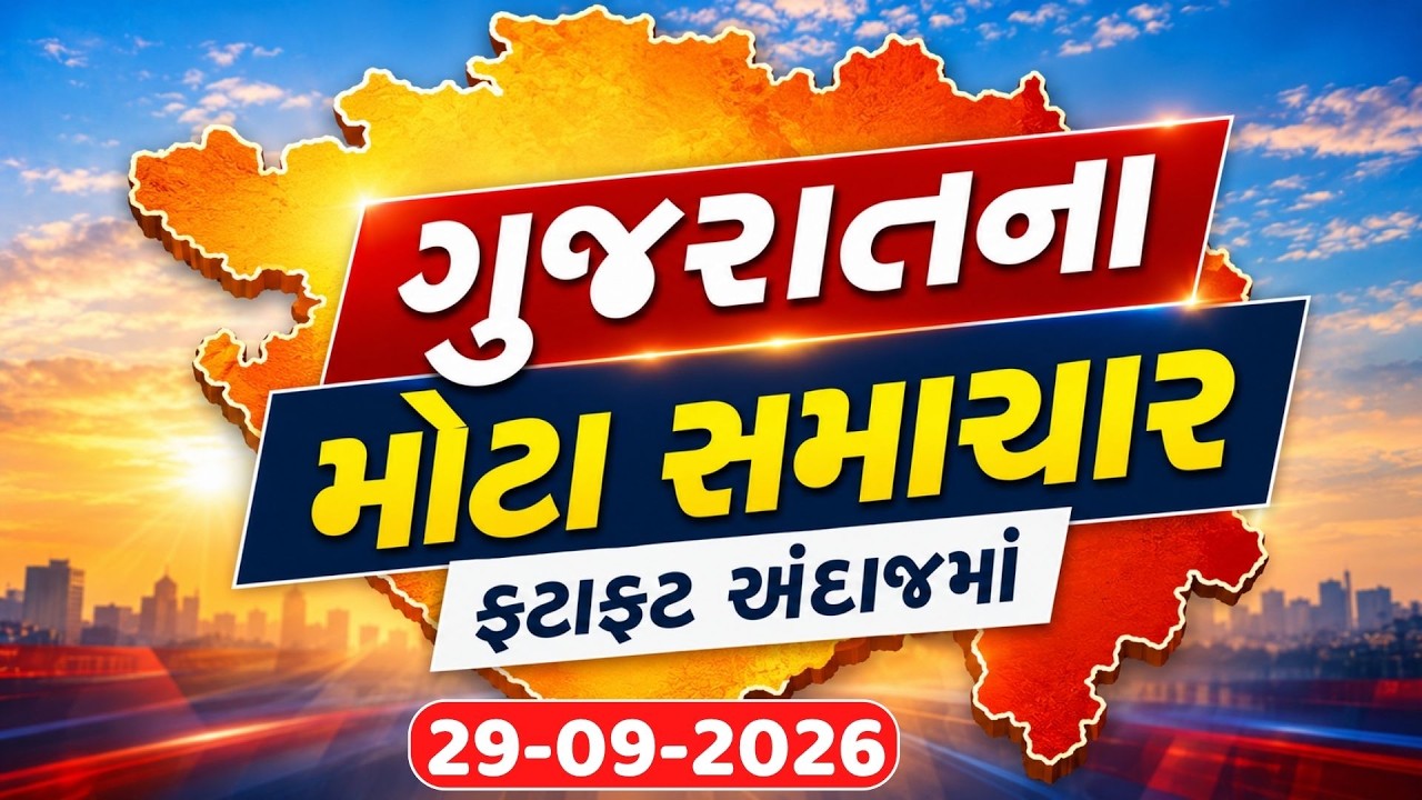Gujarat Breaking News | આજના ગુજરાતના સૌથી મોટા સમાચાર | ABP Asmita LIVE