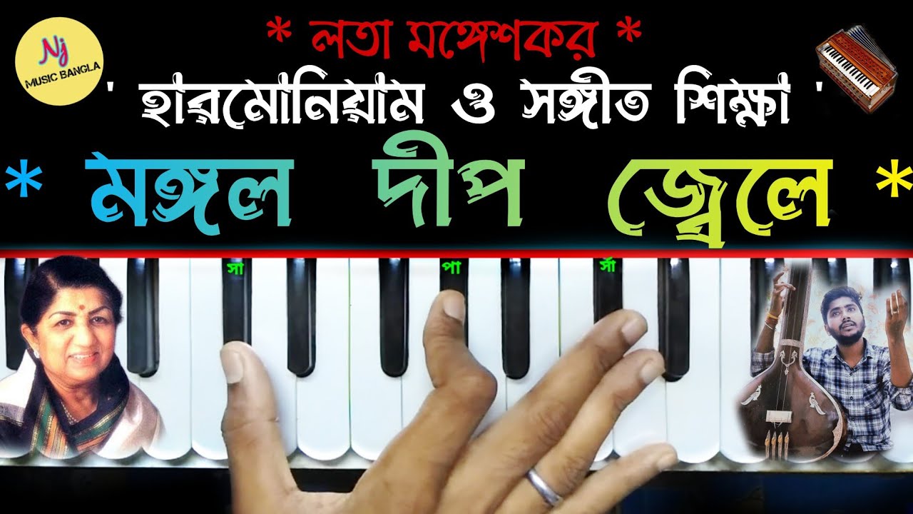 Mangal Deep Jele(মঙ্গল দীপ জ্বেলে)|| Harmonium Tutorial || Lata M. || Pratidan || Bappi Lahiri|| Nj