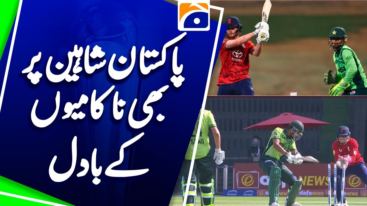 England Lions beat Pakistan Shaheens by 32 runs - Score - Yahya Hussaini