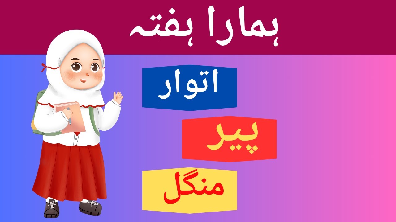 Days of week in Urdu