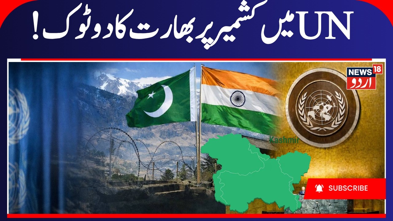 India Slams Pakistan at UNHRC | J&K Integral Part of India | پاکستان کو بھارت کی دوٹوک