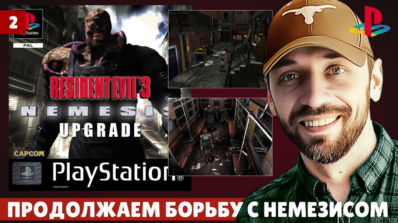 RESIDENT EVIL 3 NEMESIS - продолжаем борьбу с Немезисом (PS1 - Стрим, часть 2)