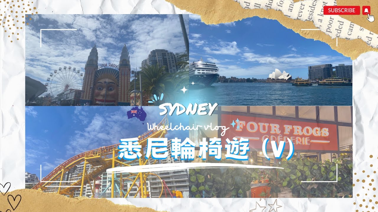 [澳洲🇦🇺2024] EP.5 悉尼 Sydney｜月神公園 Luna Park Sydney｜岩石區市集 The Rocks Market｜勁大塊羊扒｜環形碼頭Circular Quay｜輪椅｜澳洲