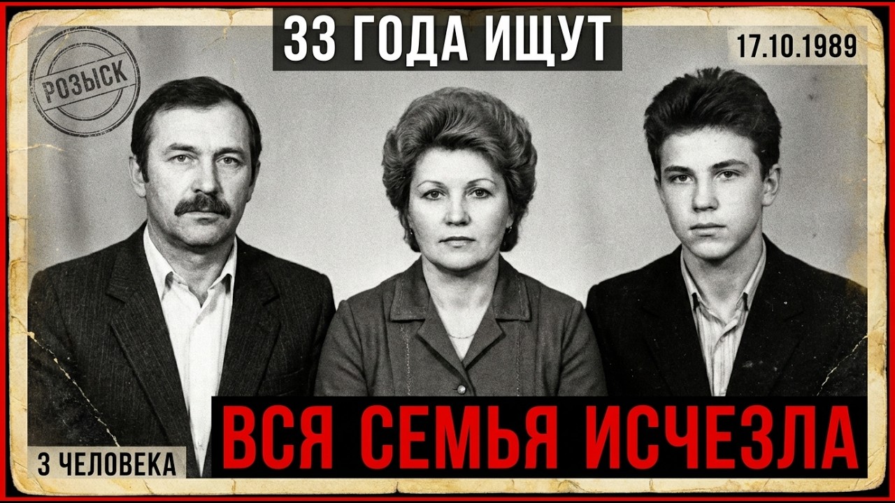 Семья лесника исчезла в 1989-м. Сторожку нашли через 33 года, но лучше бы не находили