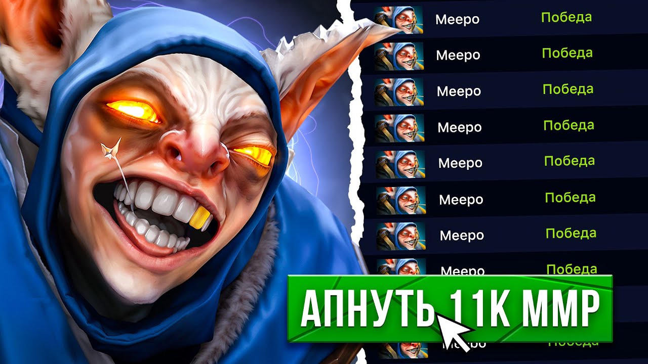 АПНУЛ 11К ИГРАЯ ТОЛЬКО НА МИПО👿