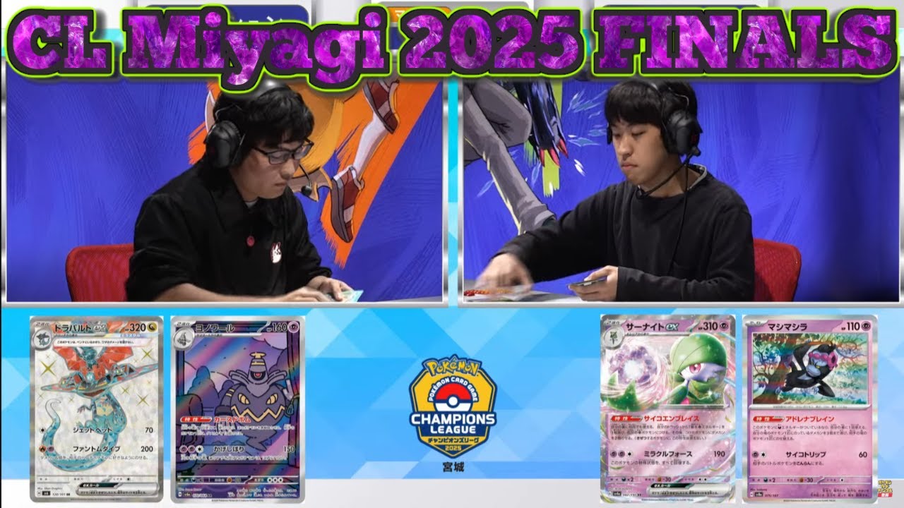Miyagi Champions League FINALS 2025 - Dragapult EX/Dusknoir vs Gardevoir EX/Munkidori