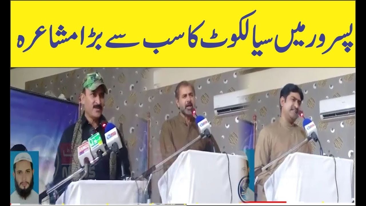 New Poetry Program In Sialkot Pasrur on Iqbal day