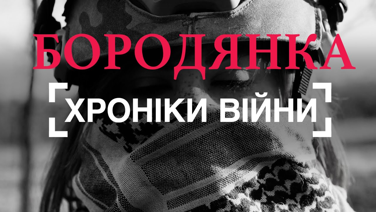 Бомбардування літаками було найстрашніше, кажуть мешканці Бородянки