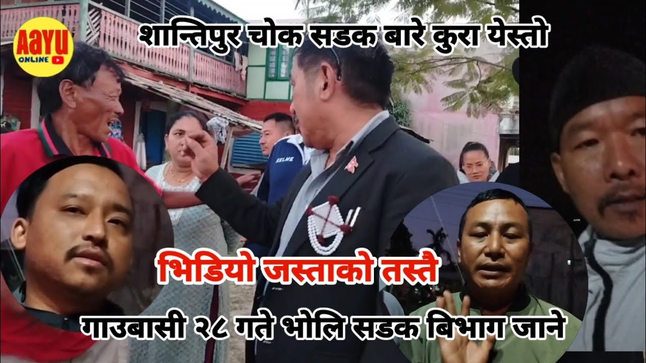चर्काचर्की पनि । जनप्रतिनिधी र गाउबासी सङै सडक बिभाग जाने #गारोछ मेयरलाई पनि