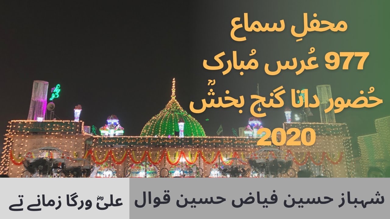 Ali warga zamany te Shahbaz Hussain Fayyaz Hussain Mehfil-e-Sama 977 URS Mubarak 2020