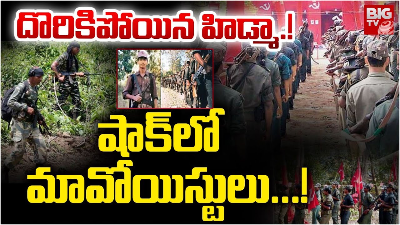 దొరికిపోయిన హిడ్మా.! | Maoists Leader Hidma Encounter Latest | Operation Karre Gutta | BIG TV NEWS