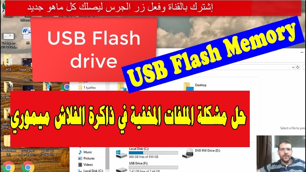 حل مشكلة اختفاء الملفات في الفلاش ميموري USB Flash Memory |طريقه اظهار الملفات المخفية في الفلاش