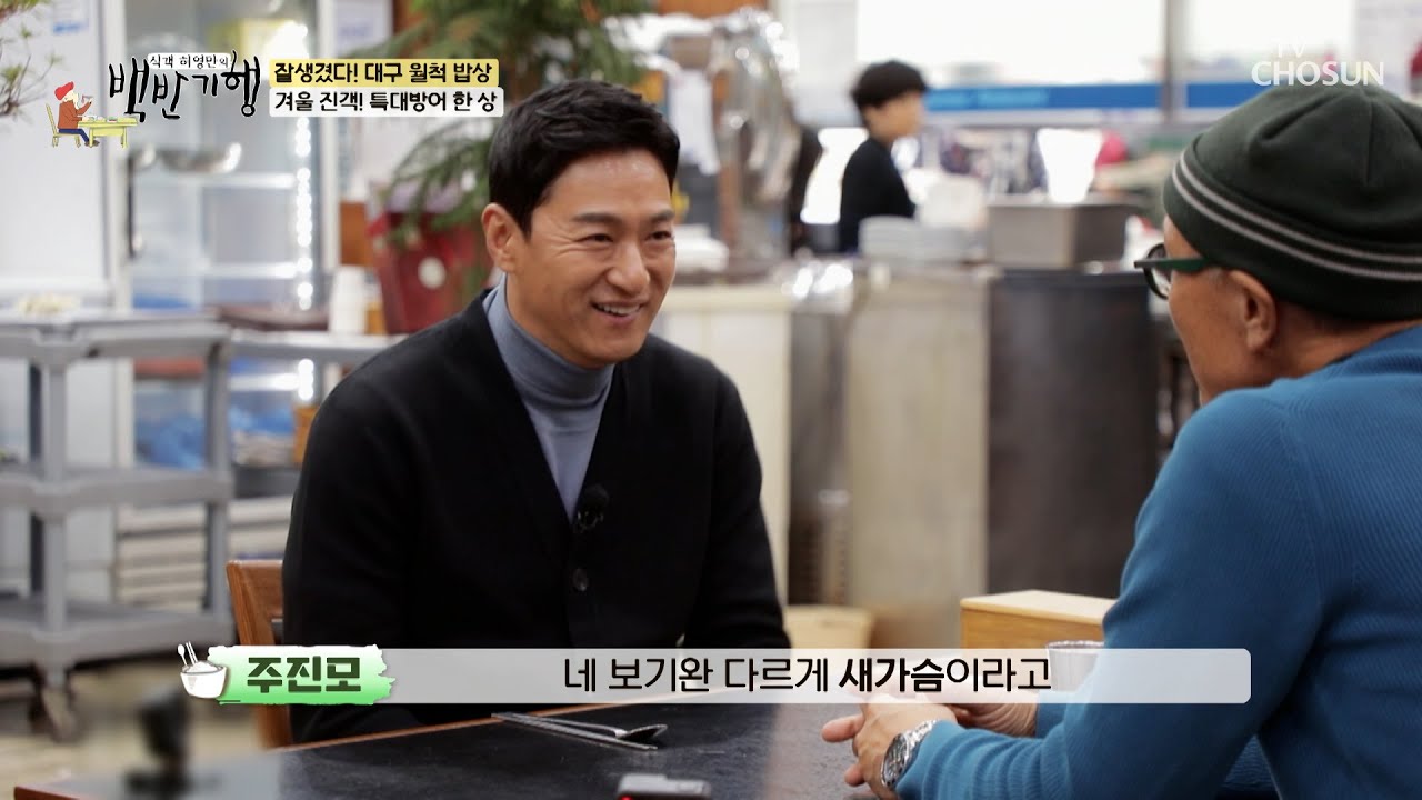 명품 액션의 달인 주진모의 실제 성격은 소심 소심!? TV CHOSUN 240105 방송 | [식객 허영만의 백반기행] 229 | TV조선