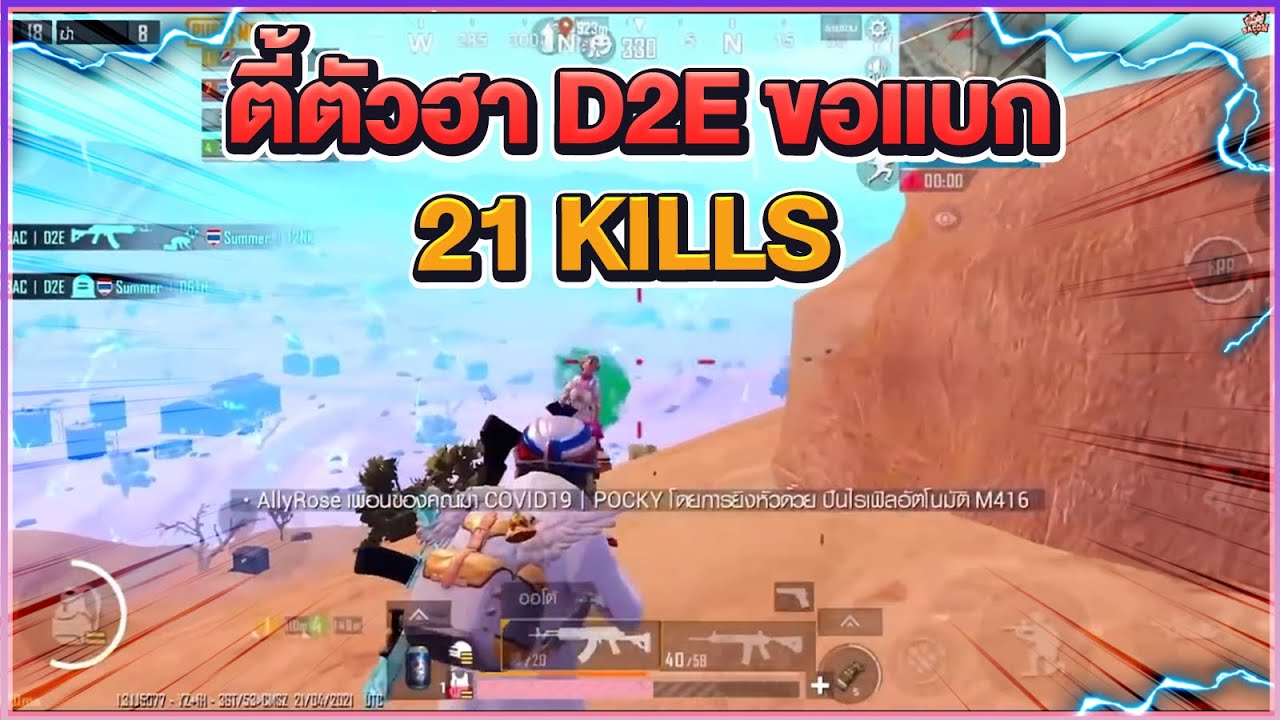 PUBGM : ตี้ฮาทั้งแก๊งค์